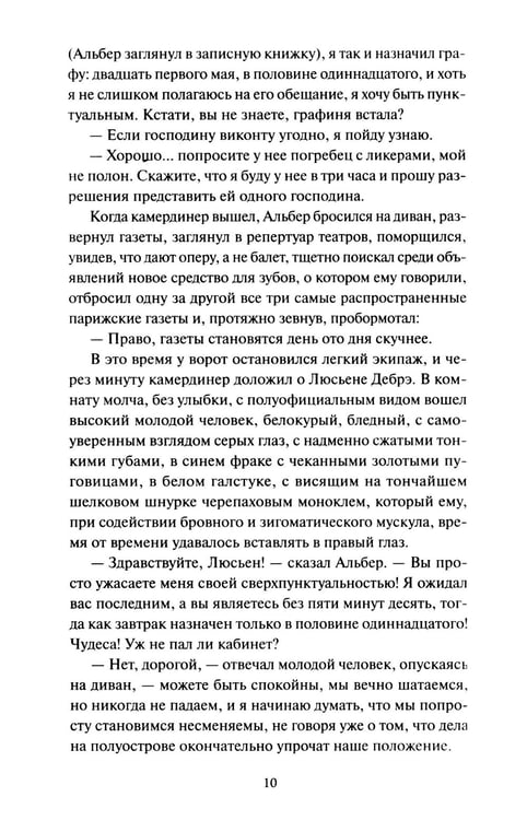 Дополнительное изображение книги «Граф Монте-Кристо: в 3 т. Т. 2.»