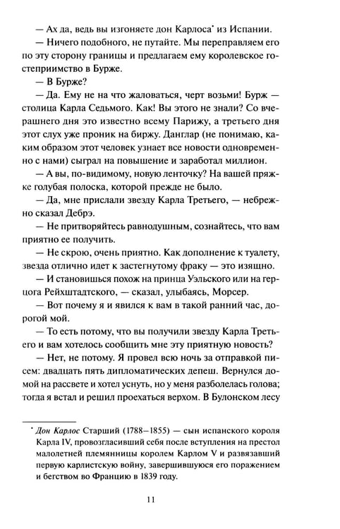 Дополнительное изображение книги «Граф Монте-Кристо: в 3 т. Т. 2.»