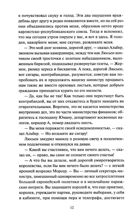 Дополнительное изображение книги «Граф Монте-Кристо: в 3 т. Т. 2.»