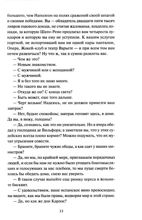 Дополнительное изображение книги «Граф Монте-Кристо: в 3 т. Т. 2.»