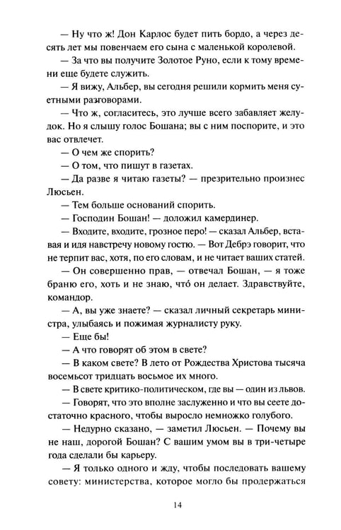 Дополнительное изображение книги «Граф Монте-Кристо: в 3 т. Т. 2.»