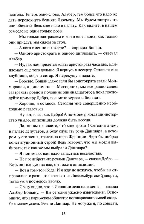 Дополнительное изображение книги «Граф Монте-Кристо: в 3 т. Т. 2.»