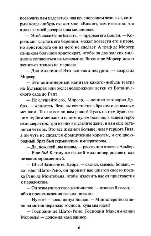 Дополнительное изображение книги «Граф Монте-Кристо: в 3 т. Т. 2.»