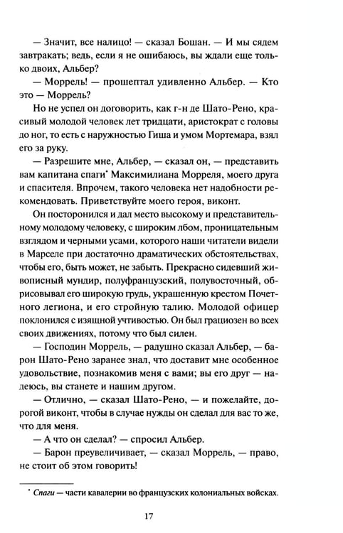 Дополнительное изображение книги «Граф Монте-Кристо: в 3 т. Т. 2.»