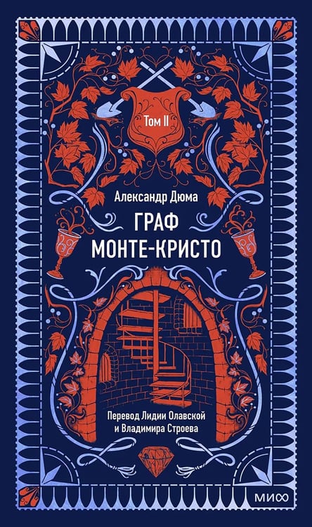 Дополнительное изображение книги «Граф Монте-Кристо: в 3 т. Т. 2.»