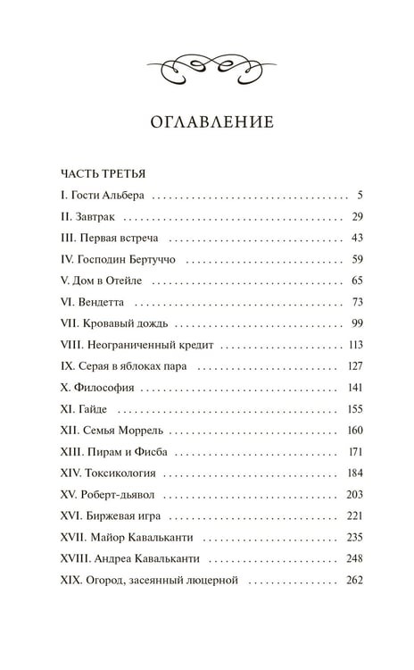 Дополнительное изображение книги «Граф Монте-Кристо: в 3 т. Т. 2.»