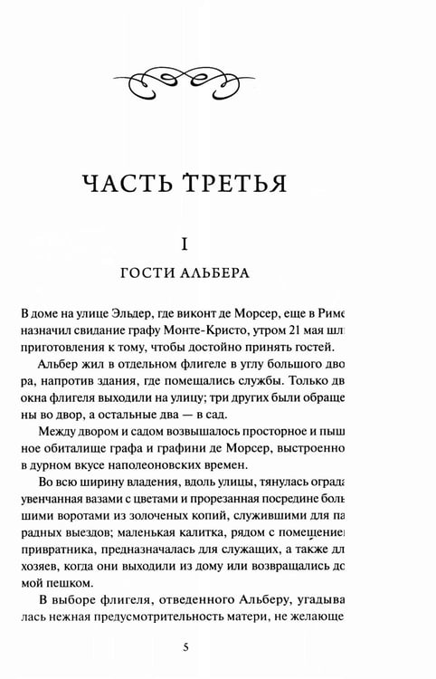 Дополнительное изображение книги «Граф Монте-Кристо: в 3 т. Т. 2.»