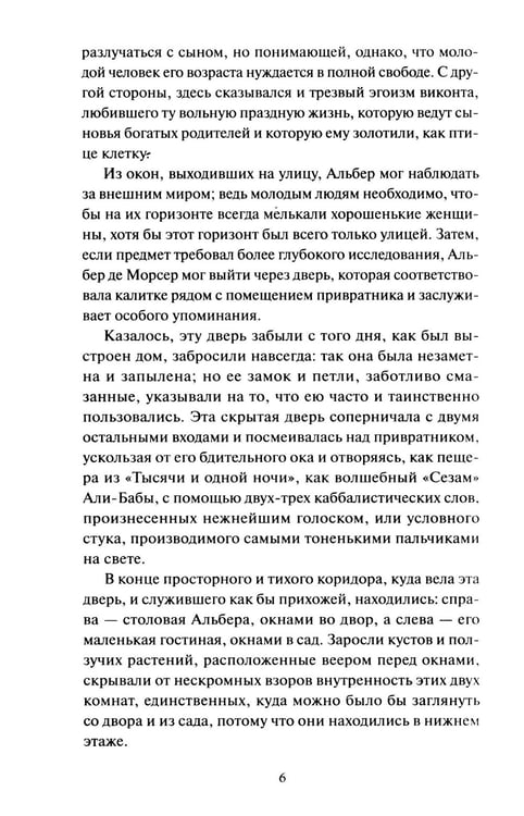 Дополнительное изображение книги «Граф Монте-Кристо: в 3 т. Т. 2.»