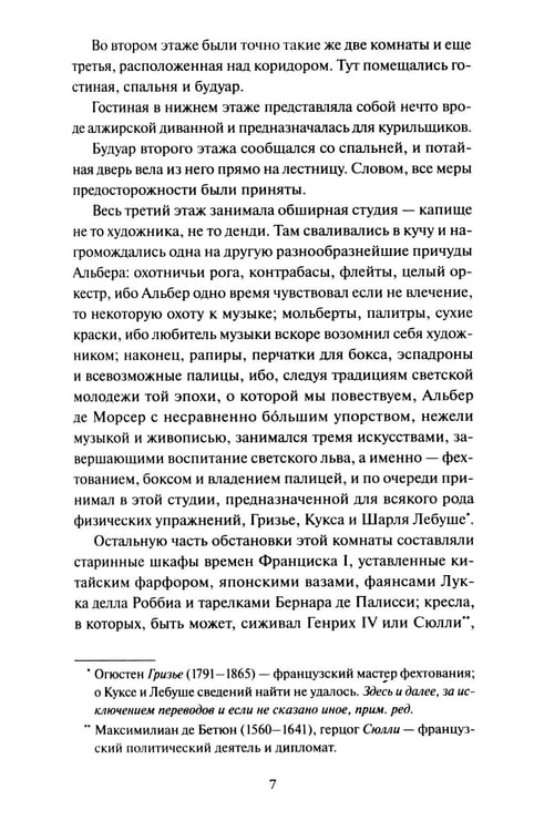 Дополнительное изображение книги «Граф Монте-Кристо: в 3 т. Т. 2.»