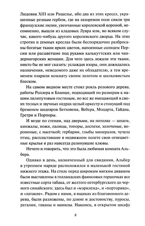 Дополнительное изображение книги «Граф Монте-Кристо: в 3 т. Т. 2.»