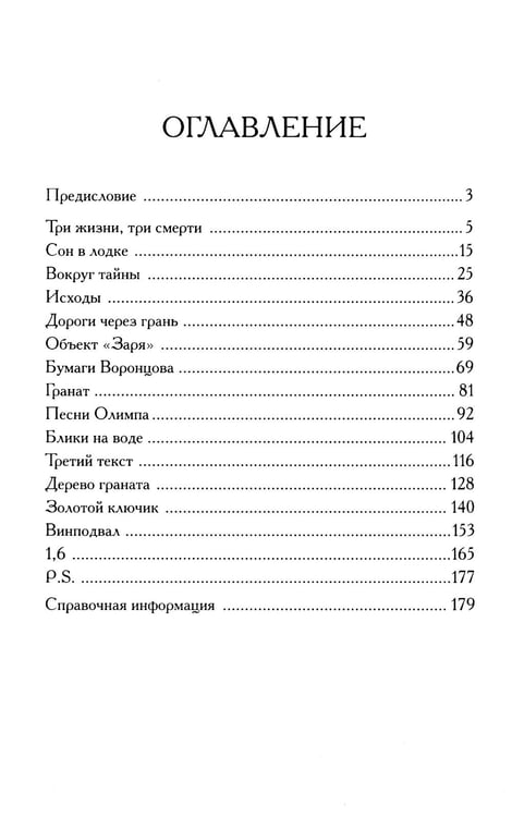 Дополнительное изображение книги «Гранат - дерево Олимпа. Роман»