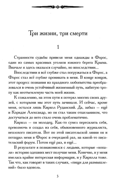 Дополнительное изображение книги «Гранат - дерево Олимпа. Роман»