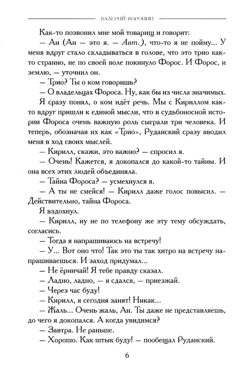 Дополнительное изображение книги «Гранат - дерево Олимпа. Роман»
