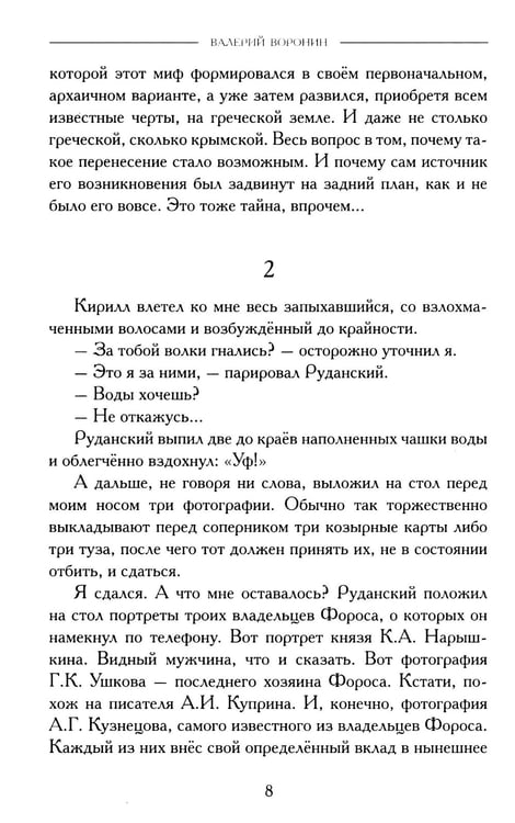 Дополнительное изображение книги «Гранат - дерево Олимпа. Роман»