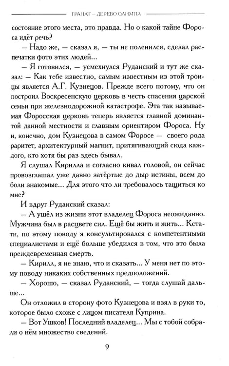 Дополнительное изображение книги «Гранат - дерево Олимпа. Роман»