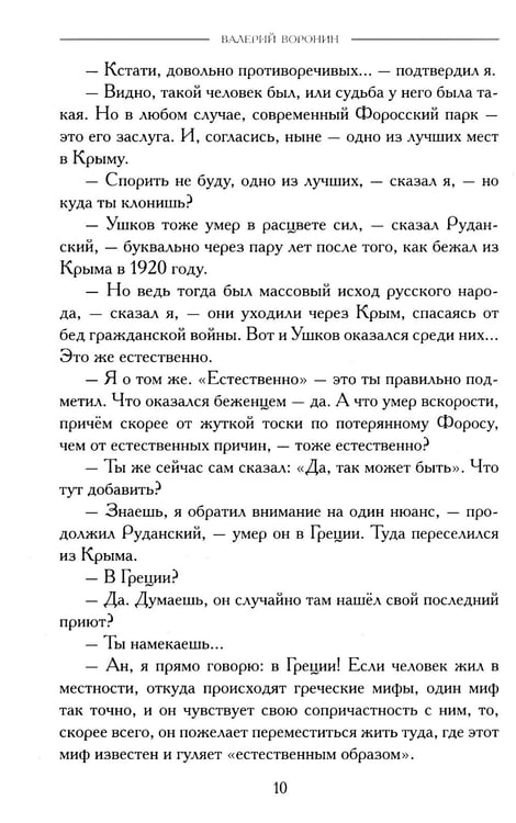 Дополнительное изображение книги «Гранат - дерево Олимпа. Роман»