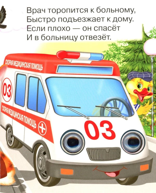 Дополнительное изображение книги «Важные машины»