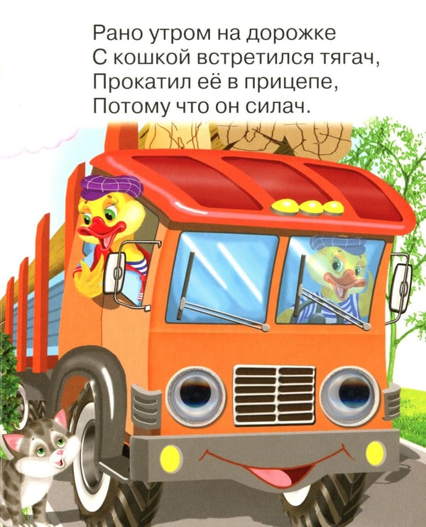 Дополнительное изображение книги «Забавные машины»
