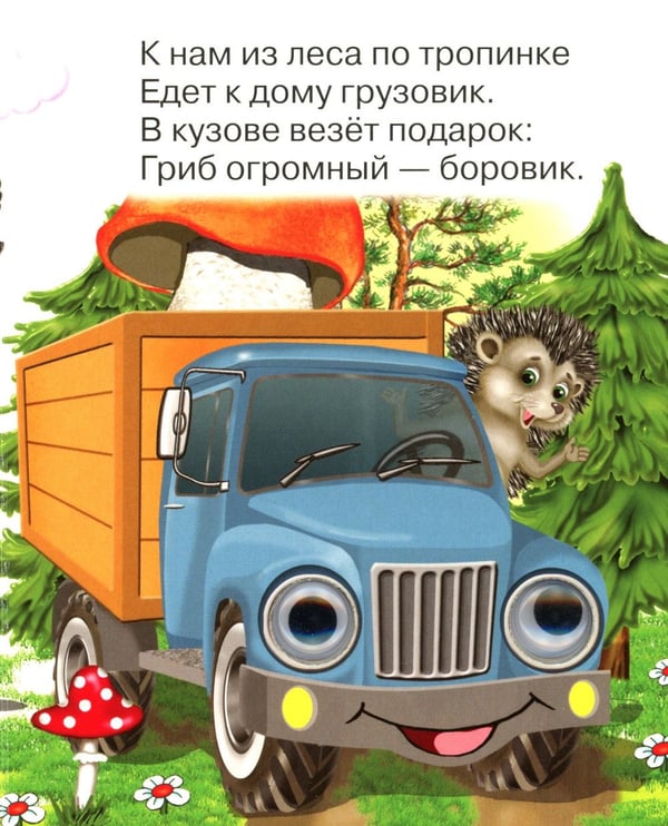 Дополнительное изображение книги «Забавные машины»