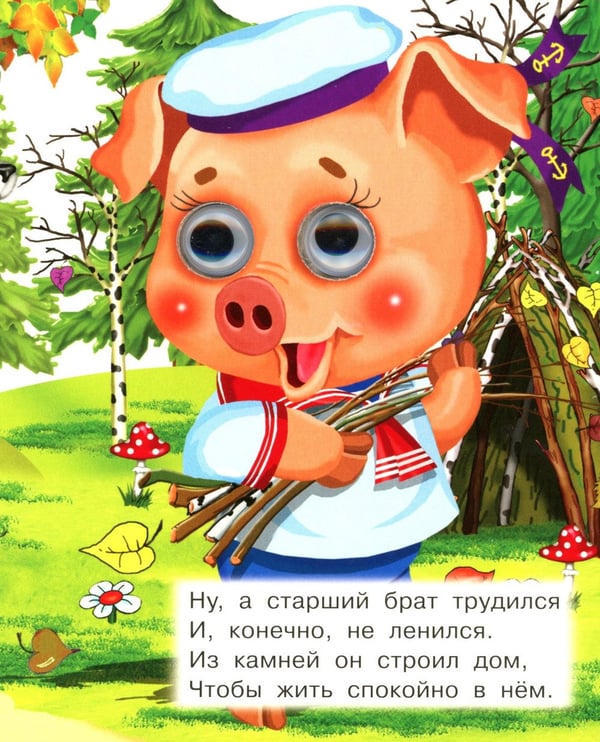 Дополнительное изображение книги «Три поросенка»
