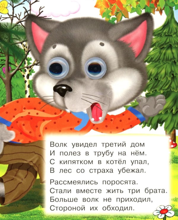 Дополнительное изображение книги «Три поросенка»