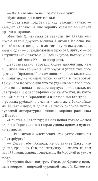 Дополнительное изображение книги «Кто погубил Есенина»