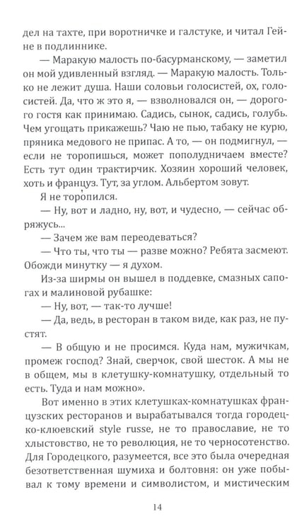 Дополнительное изображение книги «Кто погубил Есенина»