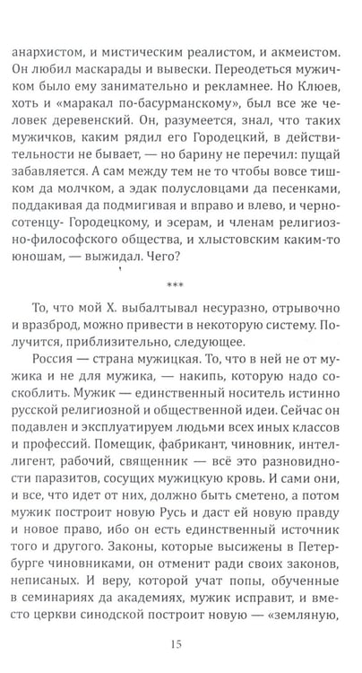 Дополнительное изображение книги «Кто погубил Есенина»
