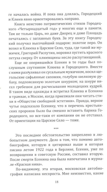 Дополнительное изображение книги «Кто погубил Есенина»