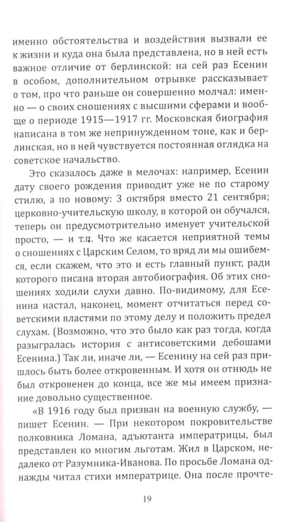 Дополнительное изображение книги «Кто погубил Есенина»
