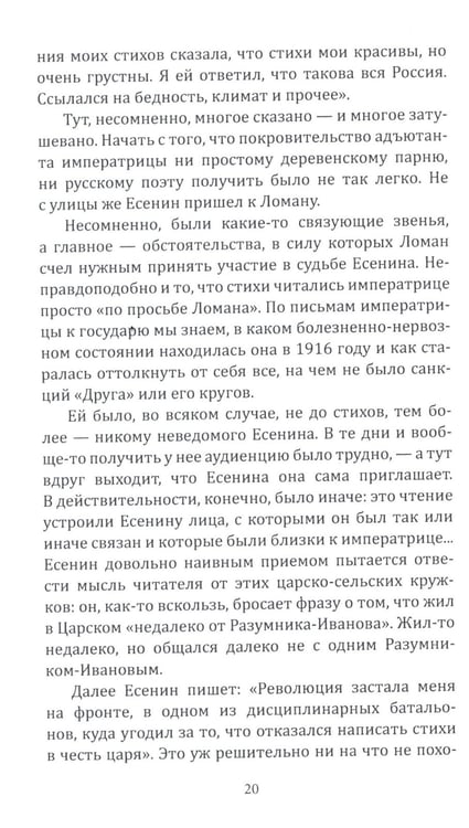 Дополнительное изображение книги «Кто погубил Есенина»