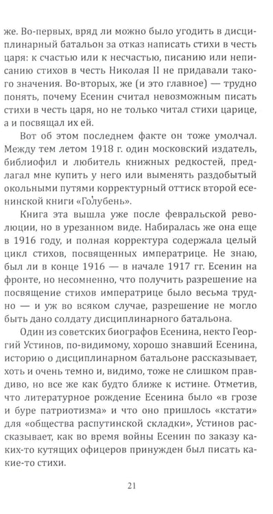 Дополнительное изображение книги «Кто погубил Есенина»