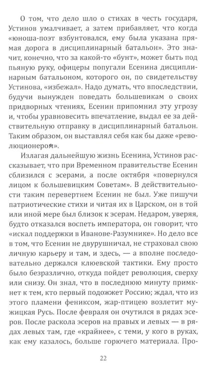 Дополнительное изображение книги «Кто погубил Есенина»