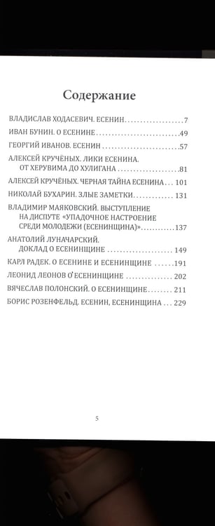 Дополнительное изображение книги «Кто погубил Есенина»
