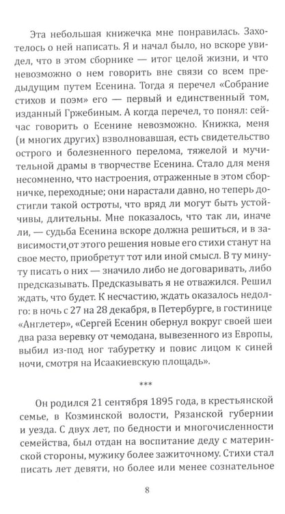 Дополнительное изображение книги «Кто погубил Есенина»