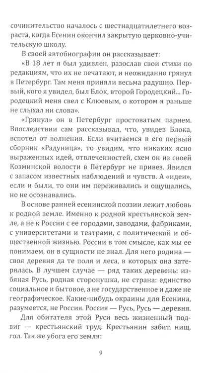 Дополнительное изображение книги «Кто погубил Есенина»