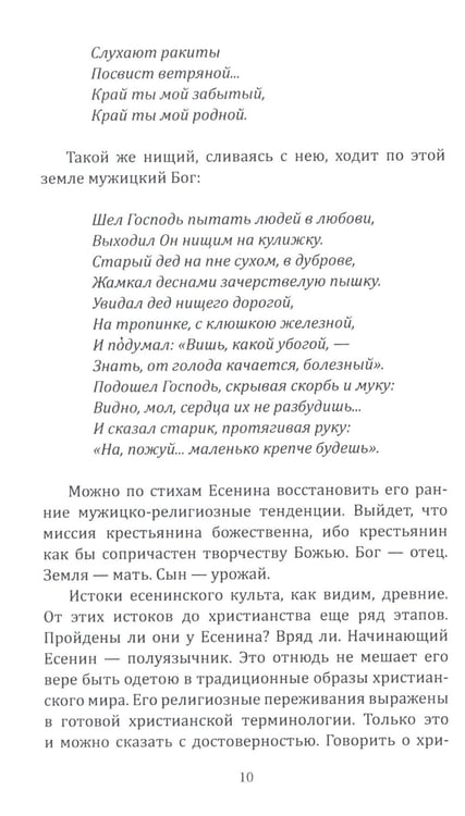 Дополнительное изображение книги «Кто погубил Есенина»