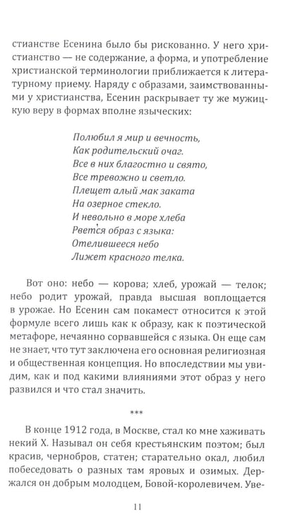 Дополнительное изображение книги «Кто погубил Есенина»