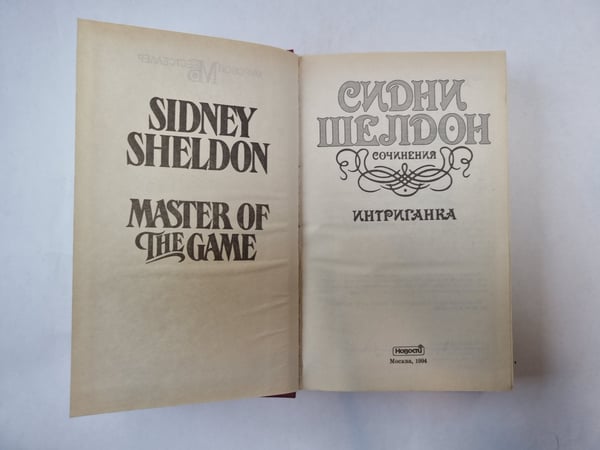 Дополнительное изображение книги «Интриганка»