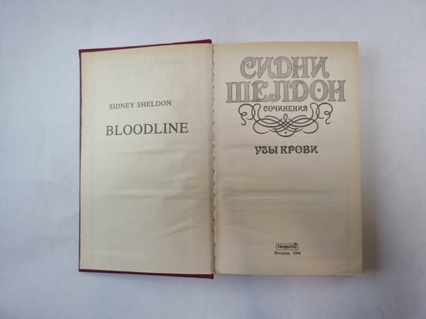 Дополнительное изображение книги «Узы крови»