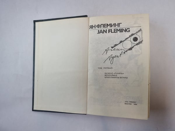 Дополнительное изображение книги «Агент 007. Том 1»