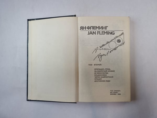Дополнительное изображение книги «Агент 007. Том 2»