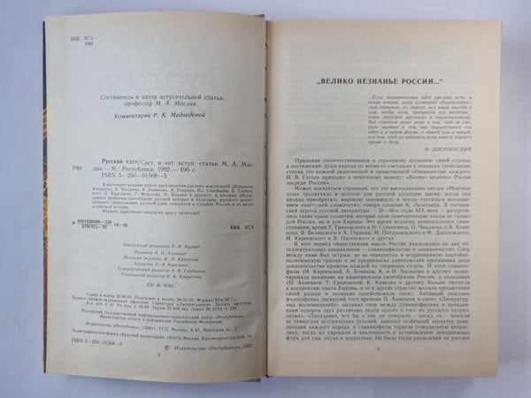 Дополнительное изображение книги «Русская идея»