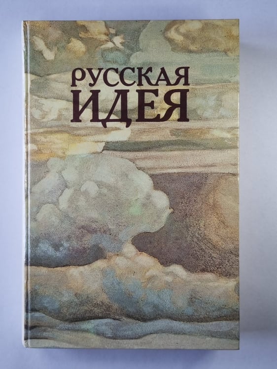 Обложка книги «Русская идея» — М.А.Маслин