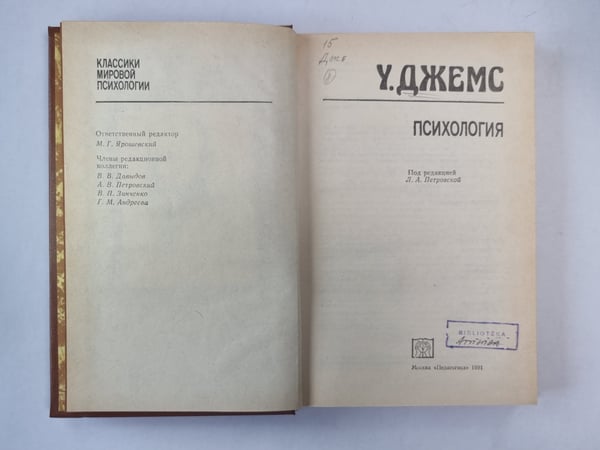 Дополнительное изображение книги «Психология»