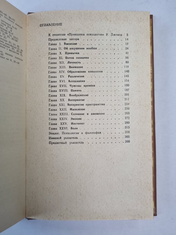 Дополнительное изображение книги «Психология»