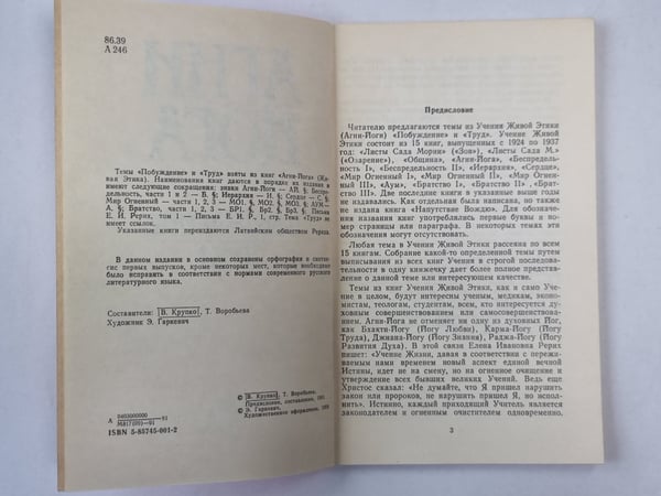 Дополнительное изображение книги «Агни Йога. Пробуждение труда»