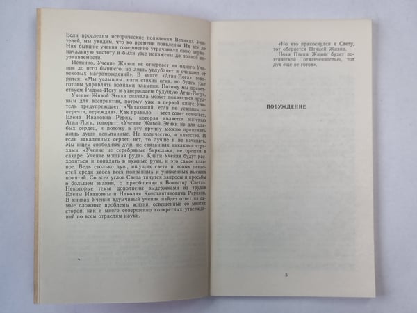 Дополнительное изображение книги «Агни Йога. Пробуждение труда»