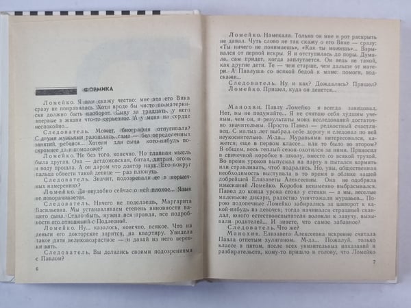 Дополнительное изображение книги «Следы на траве. Формика. Собачья свадьба. Хозяева ночи»