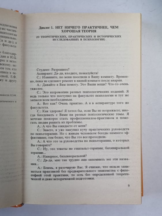 Дополнительное изображение книги «Тринадцать диалогов о психологии»